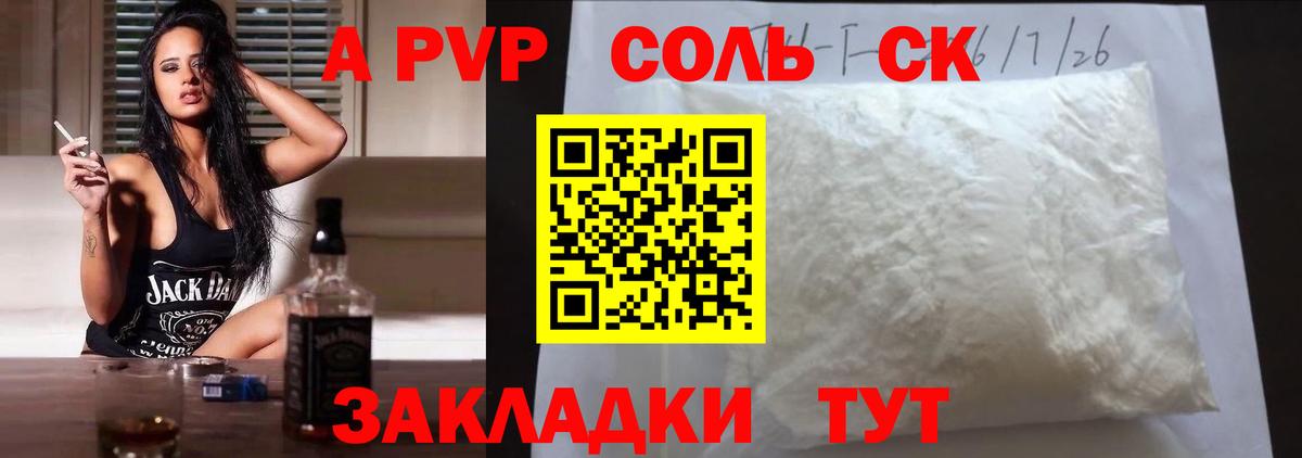 A-PVP VHQ Мытищи
