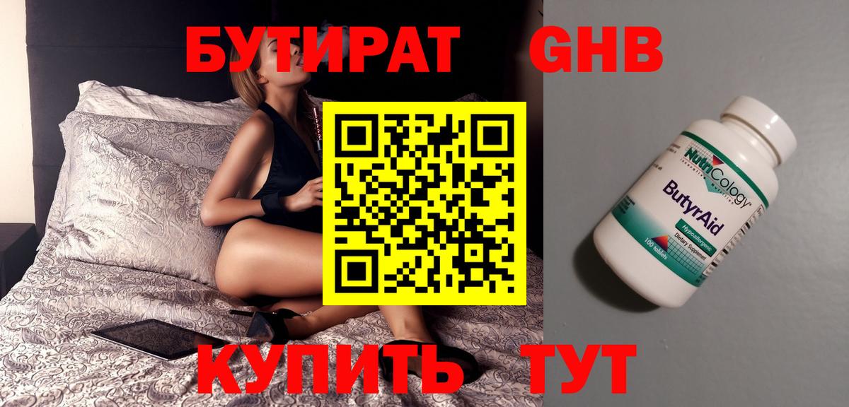 Бутират  Вход с VPN  Мытищи  БУТИРАТ Butirat 