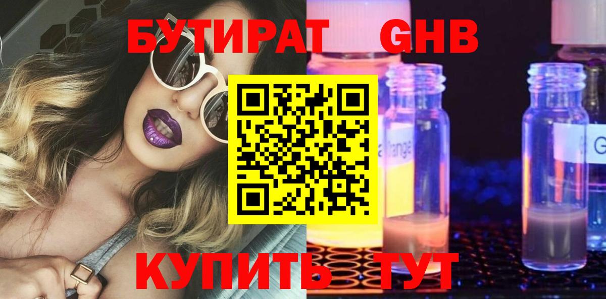 Бутират 1.4BDO Мытищи