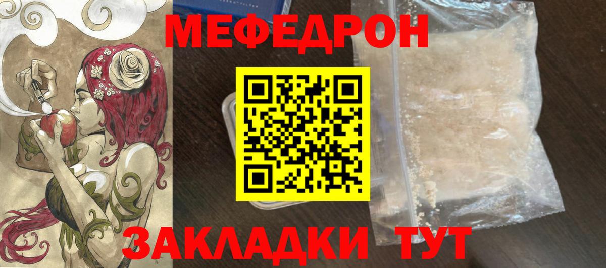 Меф VHQ  Меф VHQ  МЯУ-МЯУ  Вход с VPN  Мытищи 